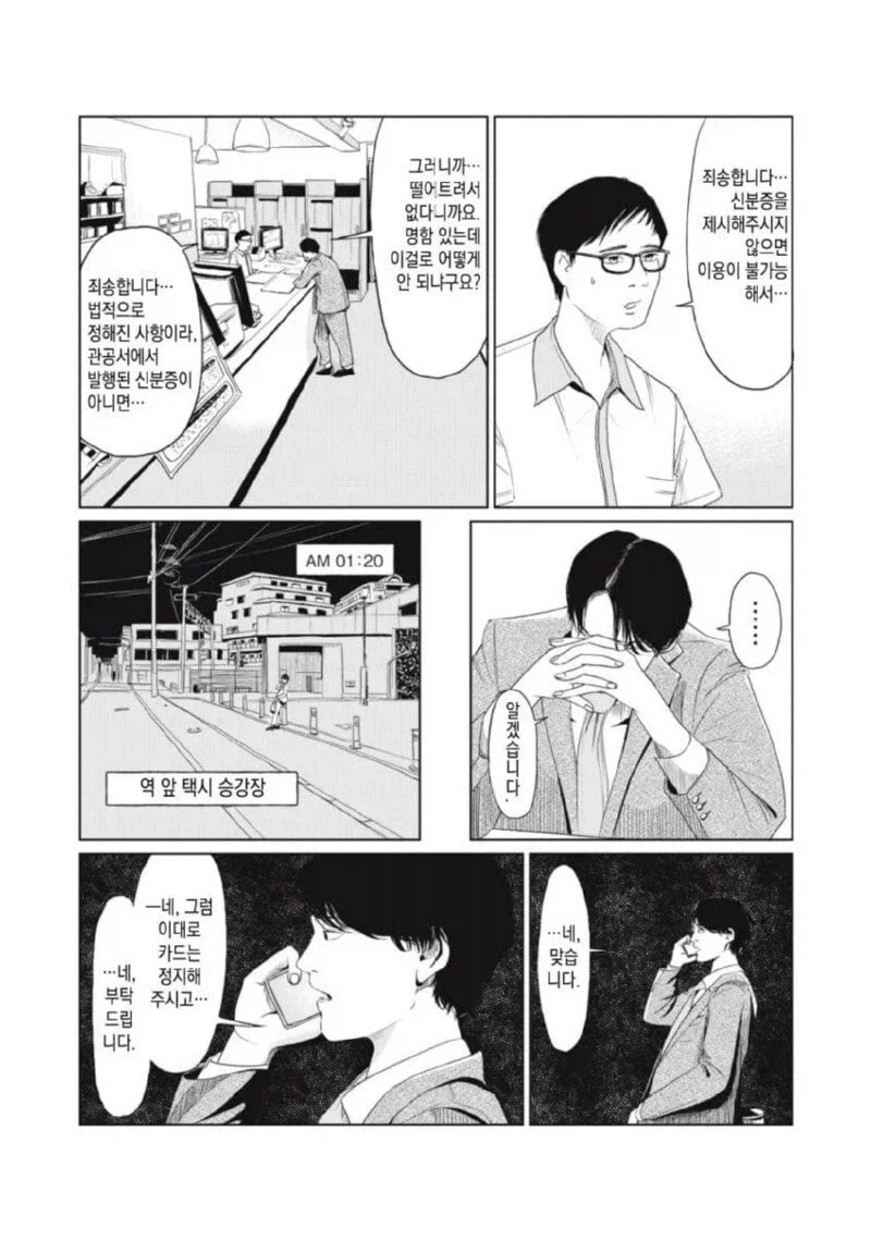 퇴근 후 집에 왔는데 열쇠 잃어버린 만화.manga_12.webp