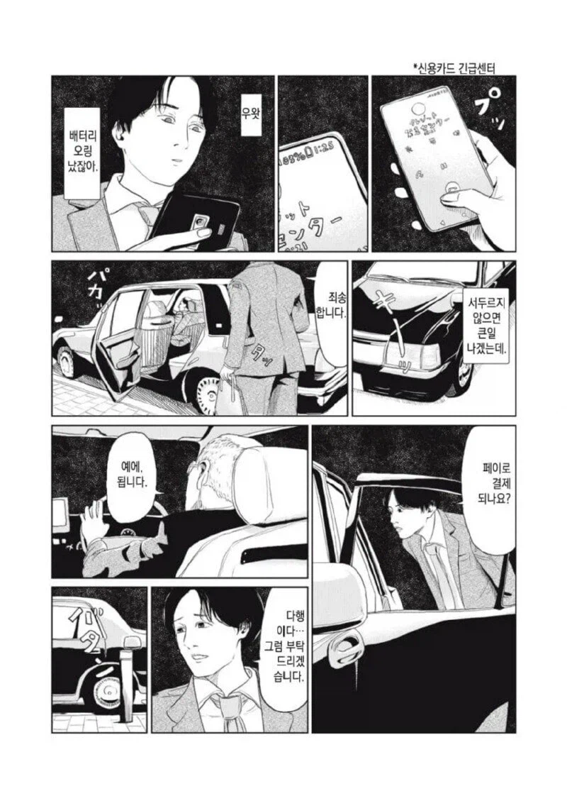 퇴근 후 집에 왔는데 열쇠 잃어버린 만화.manga_13.webp