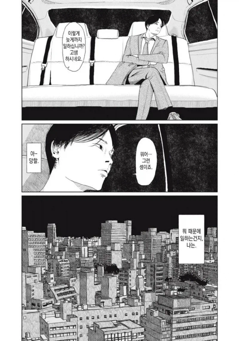 퇴근 후 집에 왔는데 열쇠 잃어버린 만화.manga_14.webp