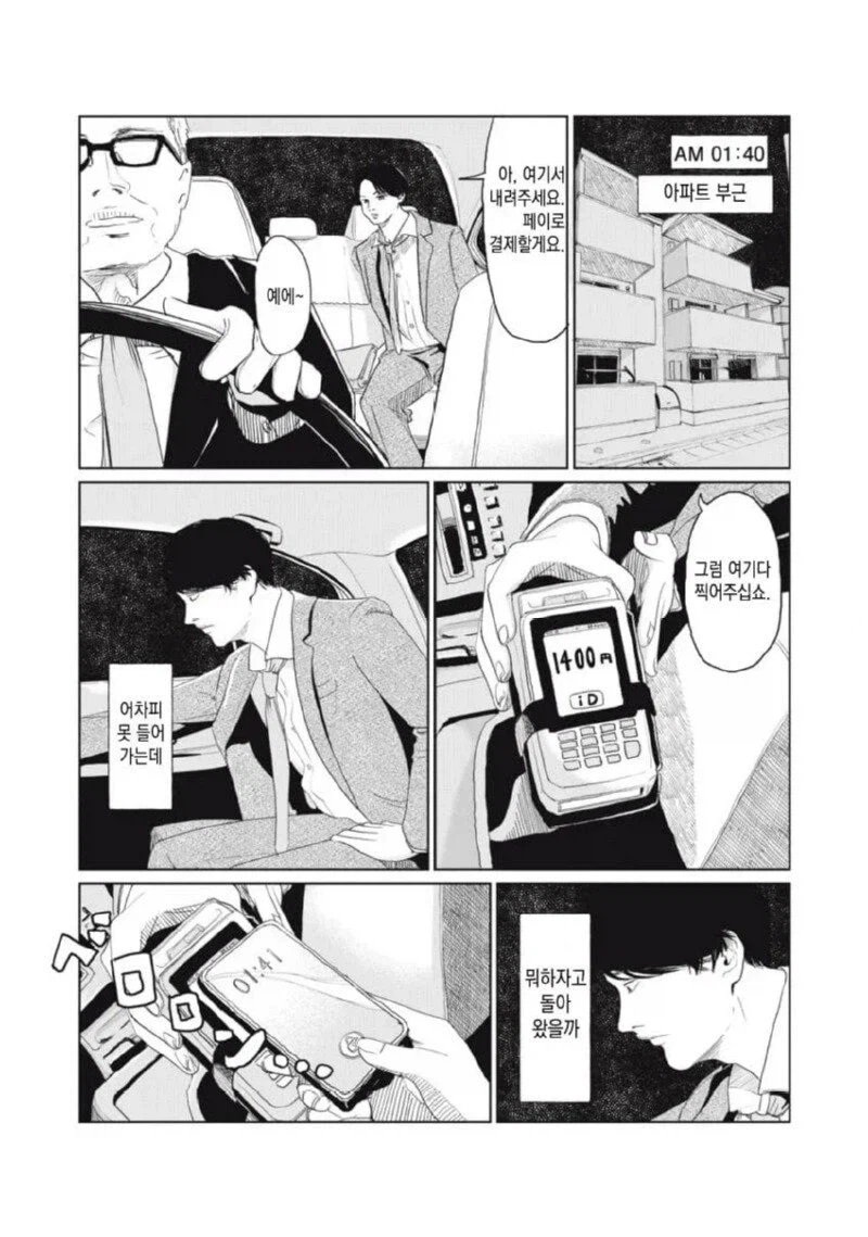 퇴근 후 집에 왔는데 열쇠 잃어버린 만화.manga_15.webp