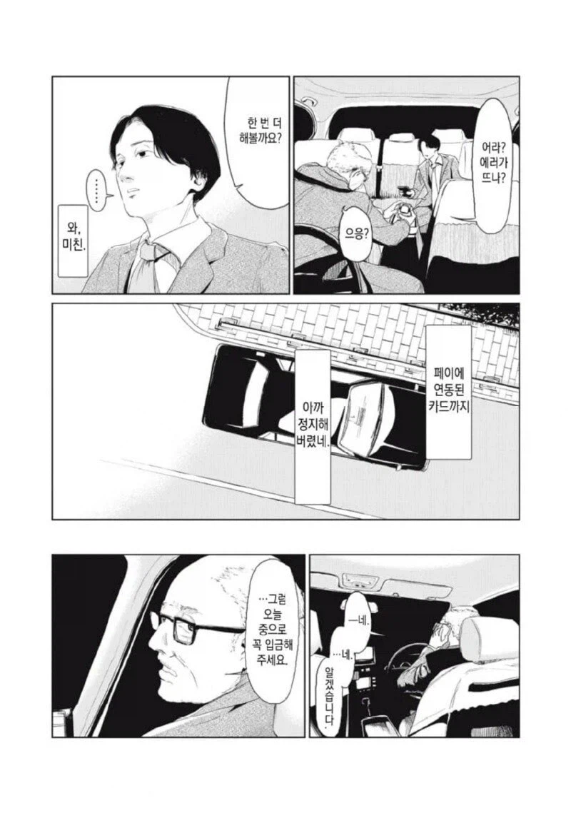 퇴근 후 집에 왔는데 열쇠 잃어버린 만화.manga_16.webp