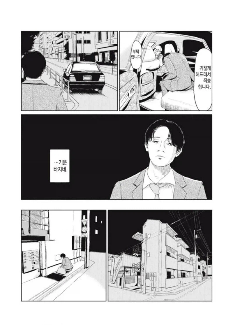 퇴근 후 집에 왔는데 열쇠 잃어버린 만화.manga_17.webp