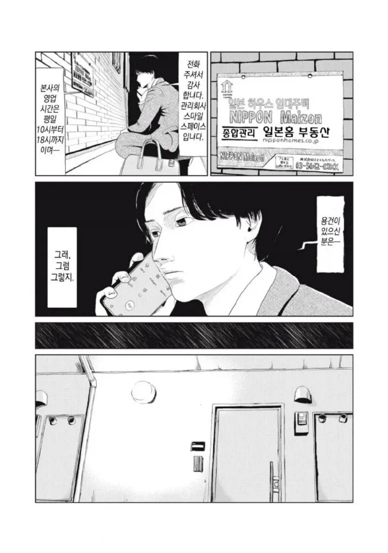 퇴근 후 집에 왔는데 열쇠 잃어버린 만화.manga_18.webp