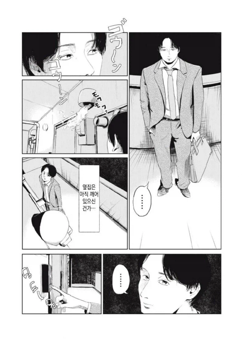 퇴근 후 집에 왔는데 열쇠 잃어버린 만화.manga_19.webp