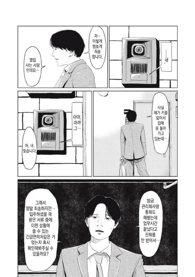 퇴근 후 집에 왔는데 열쇠 잃어버린 만화.manga_20.webp
