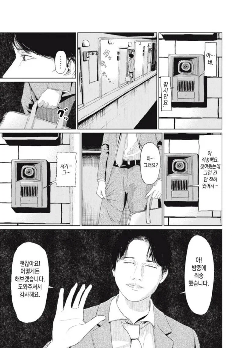 퇴근 후 집에 왔는데 열쇠 잃어버린 만화.manga_21.webp