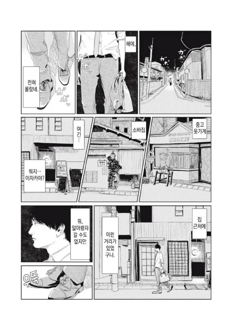 퇴근 후 집에 왔는데 열쇠 잃어버린 만화.manga_28.webp