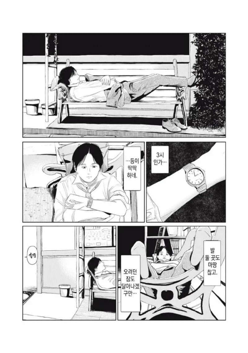퇴근 후 집에 왔는데 열쇠 잃어버린 만화.manga_30.webp