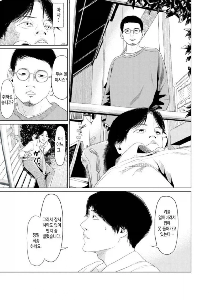 퇴근 후 집에 왔는데 열쇠 잃어버린 만화.manga_31.webp
