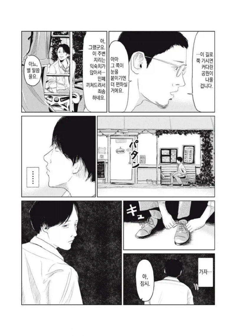 퇴근 후 집에 왔는데 열쇠 잃어버린 만화.manga_32.webp