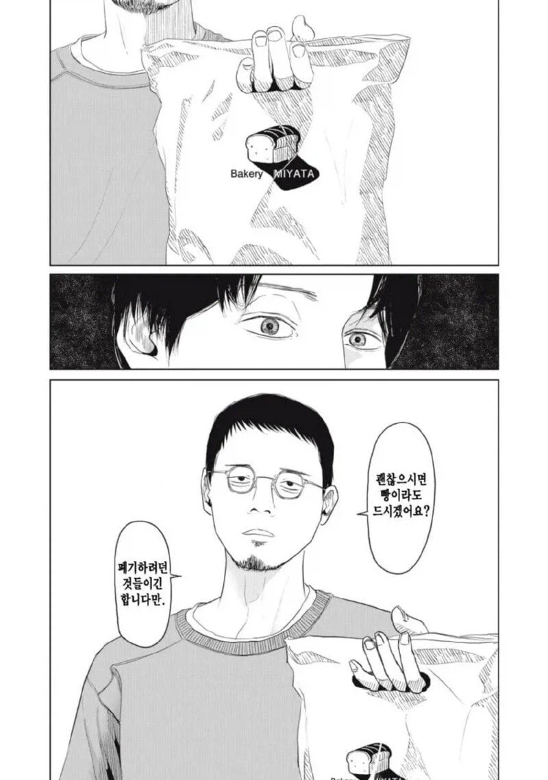 퇴근 후 집에 왔는데 열쇠 잃어버린 만화.manga_33.webp