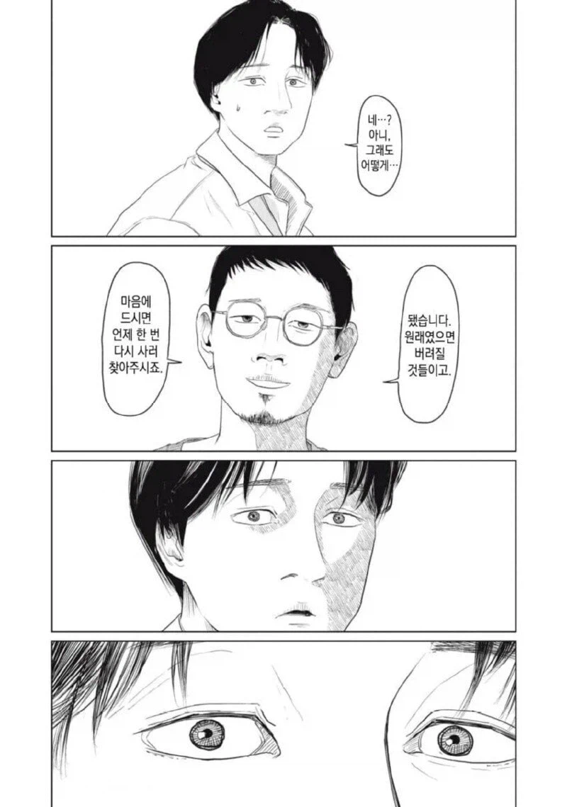퇴근 후 집에 왔는데 열쇠 잃어버린 만화.manga_34.webp