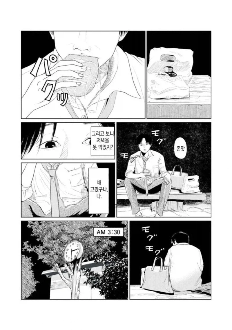 퇴근 후 집에 왔는데 열쇠 잃어버린 만화.manga_36.webp