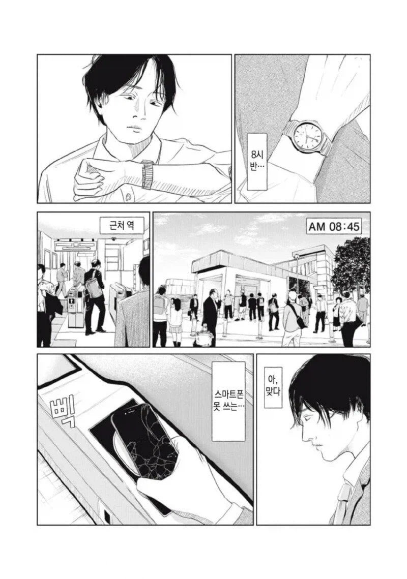 퇴근 후 집에 왔는데 열쇠 잃어버린 만화.manga_39.webp