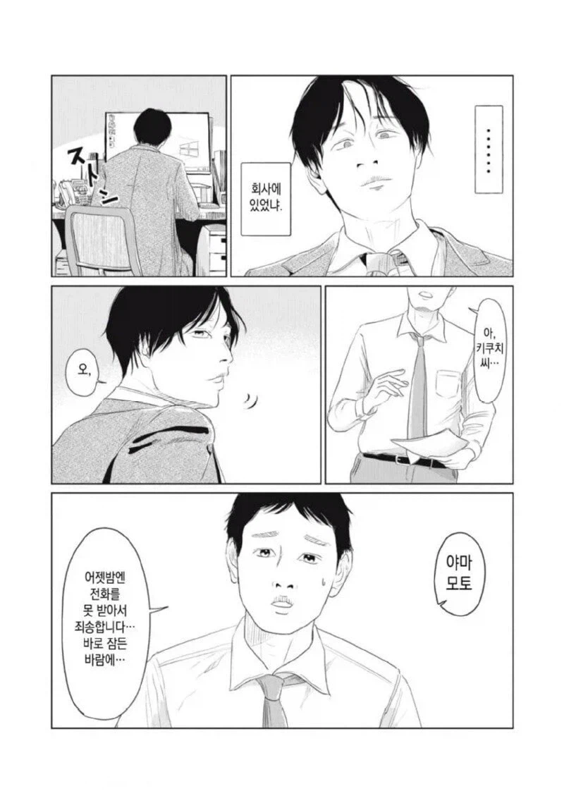 퇴근 후 집에 왔는데 열쇠 잃어버린 만화.manga_44.webp