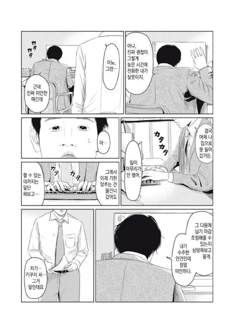 퇴근 후 집에 왔는데 열쇠 잃어버린 만화.manga_45.webp