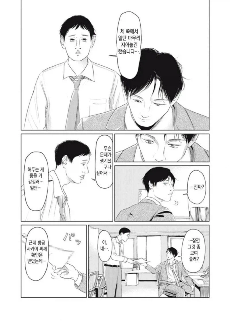 퇴근 후 집에 왔는데 열쇠 잃어버린 만화.manga_46.webp