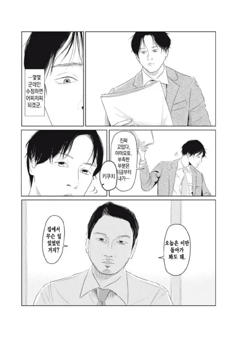 퇴근 후 집에 왔는데 열쇠 잃어버린 만화.manga_47.webp