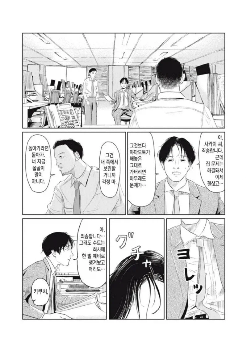 퇴근 후 집에 왔는데 열쇠 잃어버린 만화.manga_48.webp