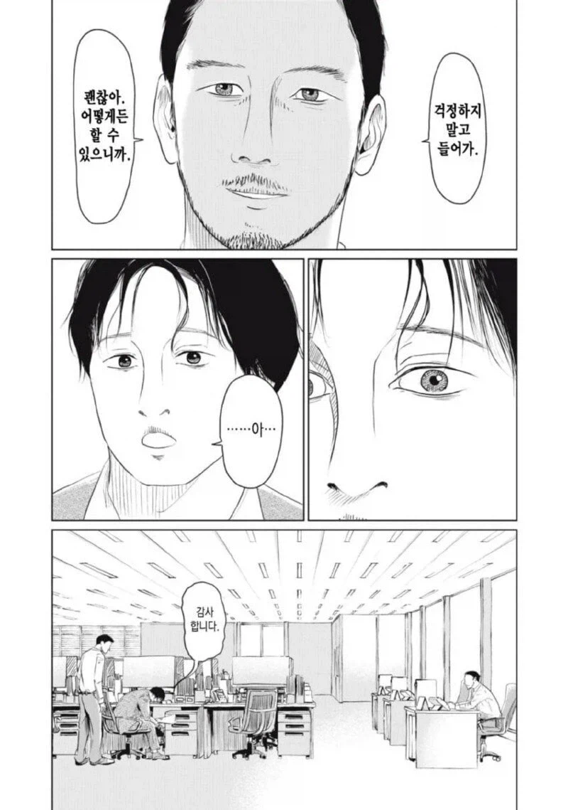 퇴근 후 집에 왔는데 열쇠 잃어버린 만화.manga_49.webp