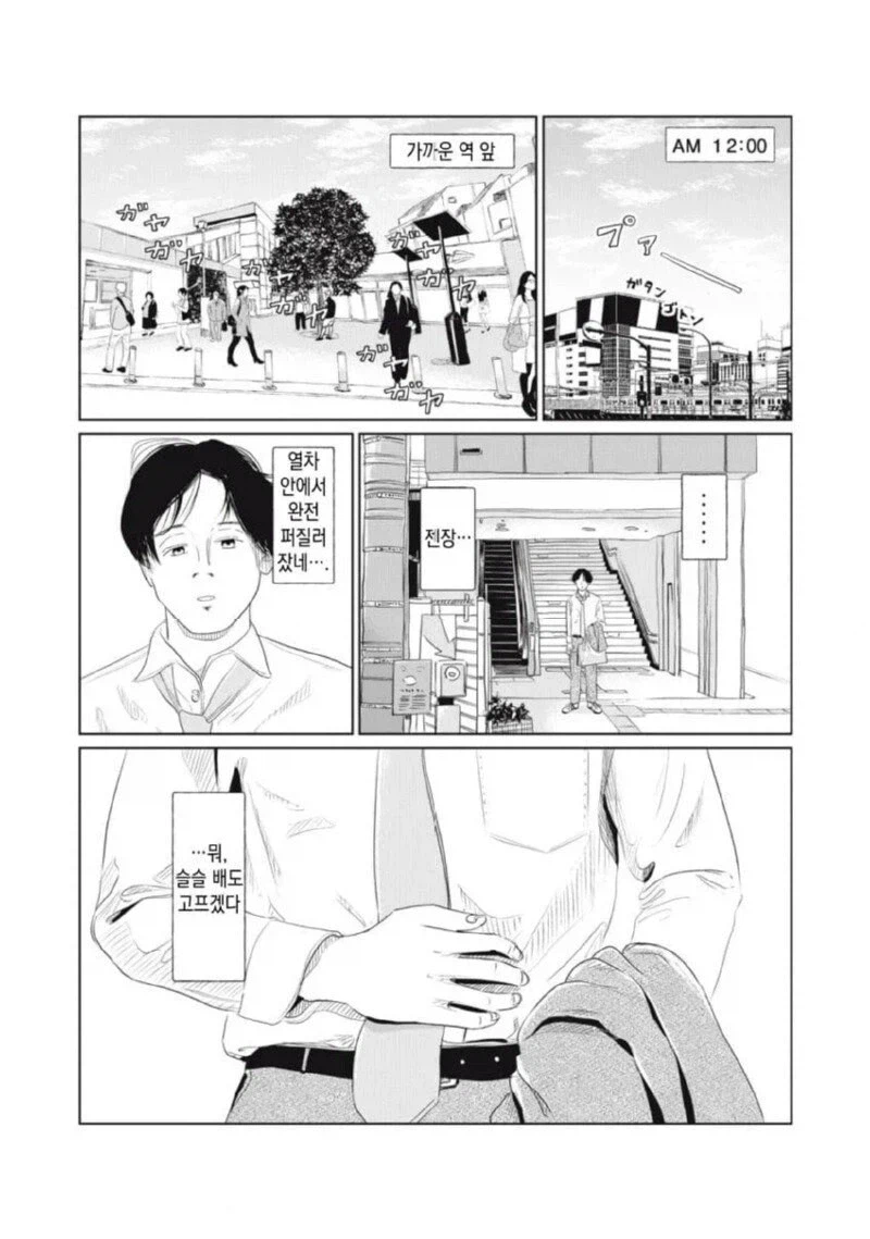 퇴근 후 집에 왔는데 열쇠 잃어버린 만화.manga_50.webp