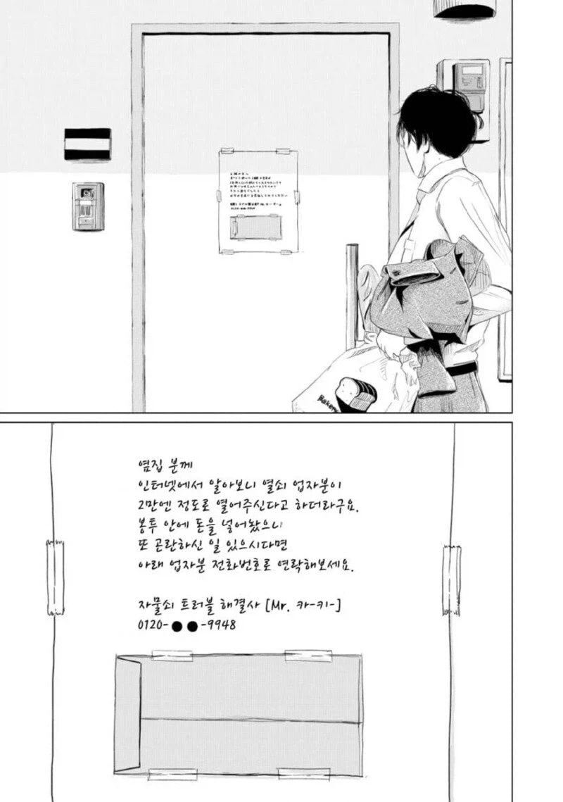 퇴근 후 집에 왔는데 열쇠 잃어버린 만화.manga_52.webp