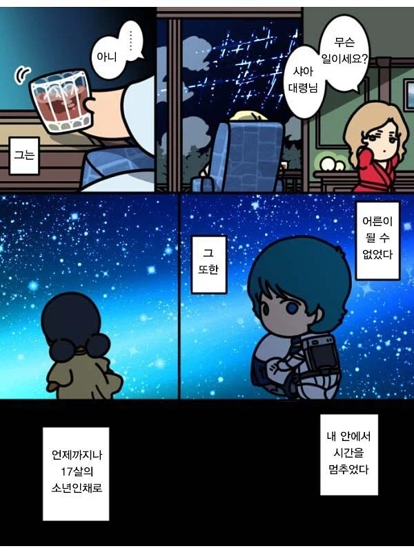 건담)샤아X카미유manga_4.webp