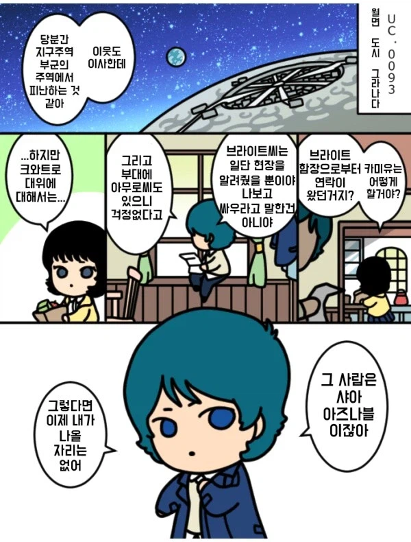 건담)샤아X카미유manga_5.webp
