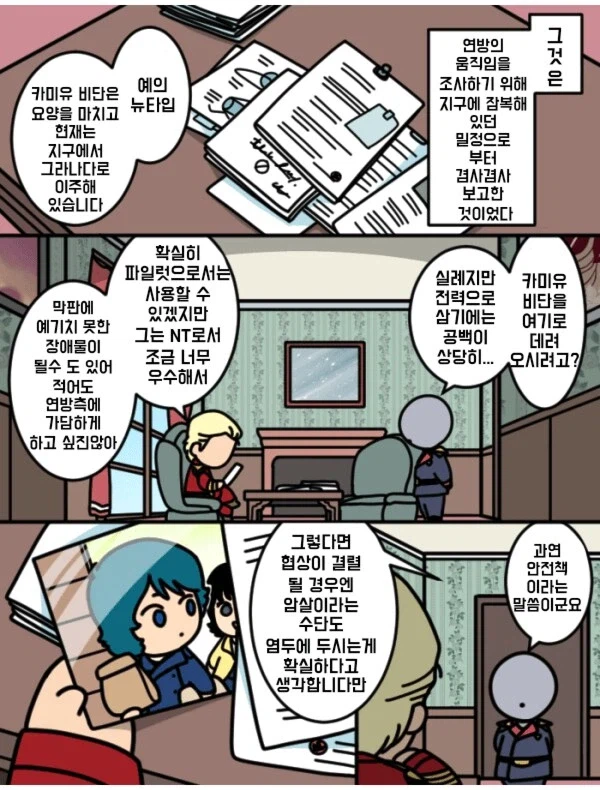 건담)샤아X카미유manga_8.webp