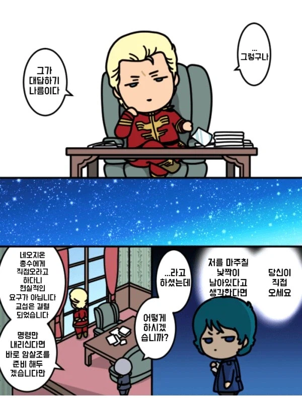 건담)샤아X카미유manga_9.webp