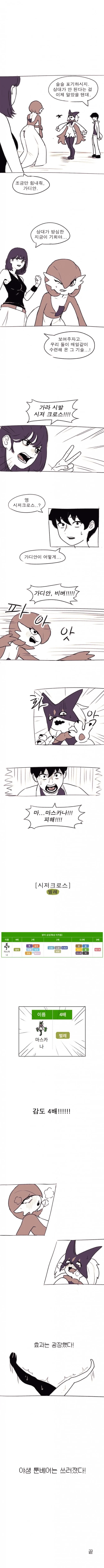 가디안이 가위치기 하는 만화_1.webp