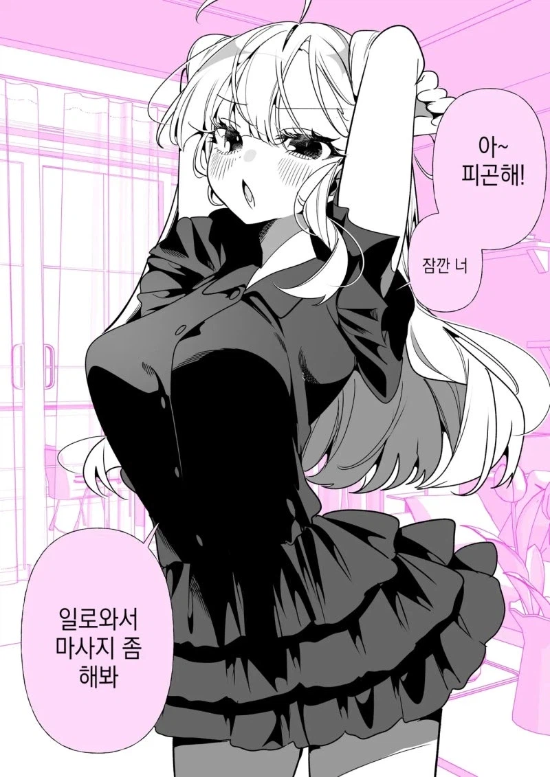 이리와서 마사지 좀 해봐 뭐?! 어깨가 아니라고 만화_1.webp