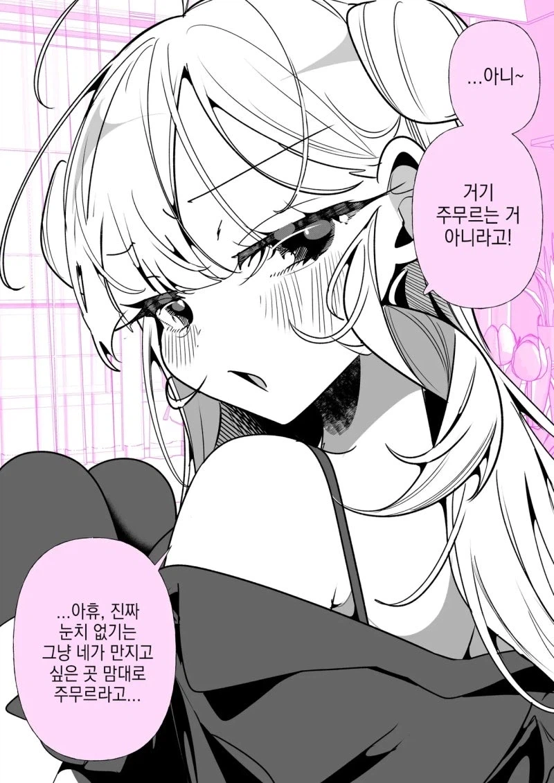 이리와서 마사지 좀 해봐 뭐?! 어깨가 아니라고 만화_2.webp