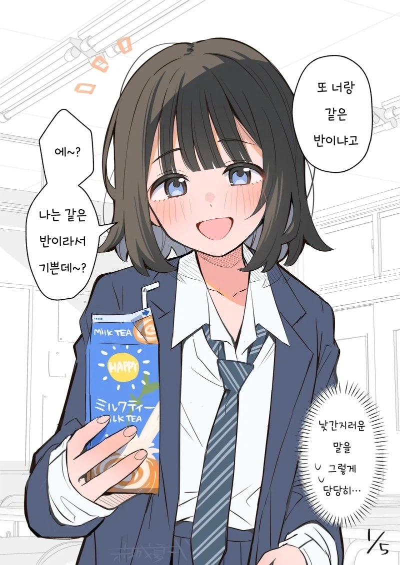 소꿉친구를 잊는 만화_1.webp