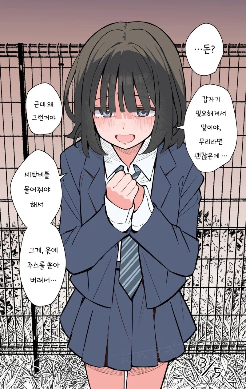 소꿉친구를 잊는 만화_5.webp