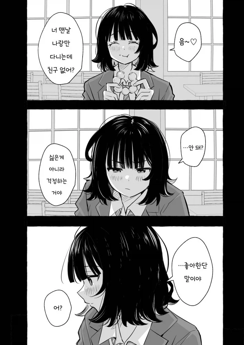 소꿉친구를 잊는 만화_9.webp