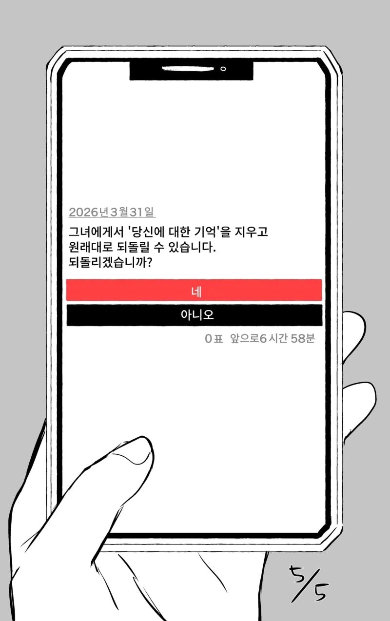 소꿉친구를 잊는 만화_12.webp