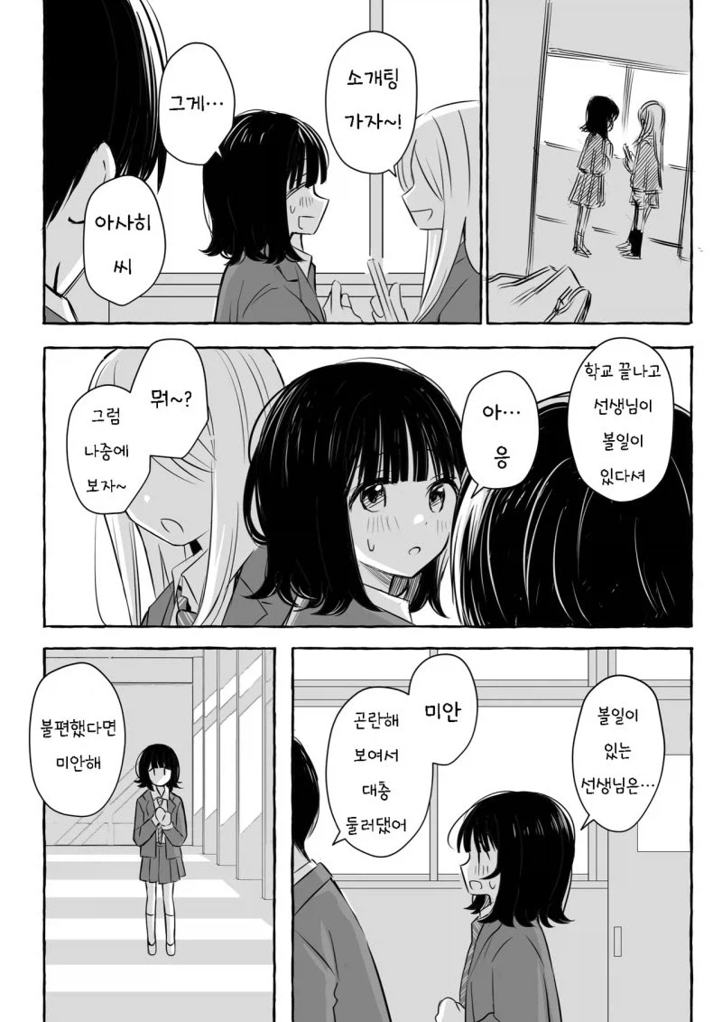 소꿉친구를 잊는 만화_14.webp