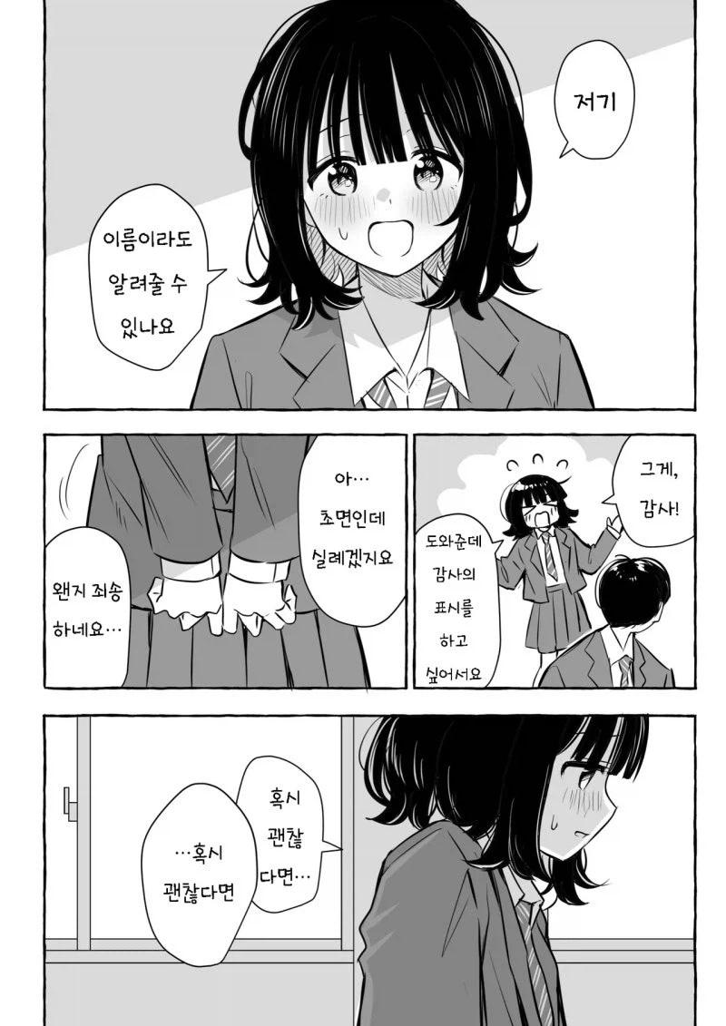 소꿉친구를 잊는 만화_15.webp