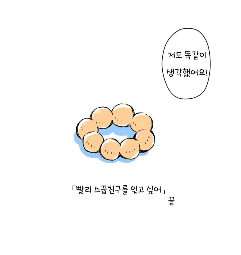 소꿉친구를 잊는 만화_17.webp