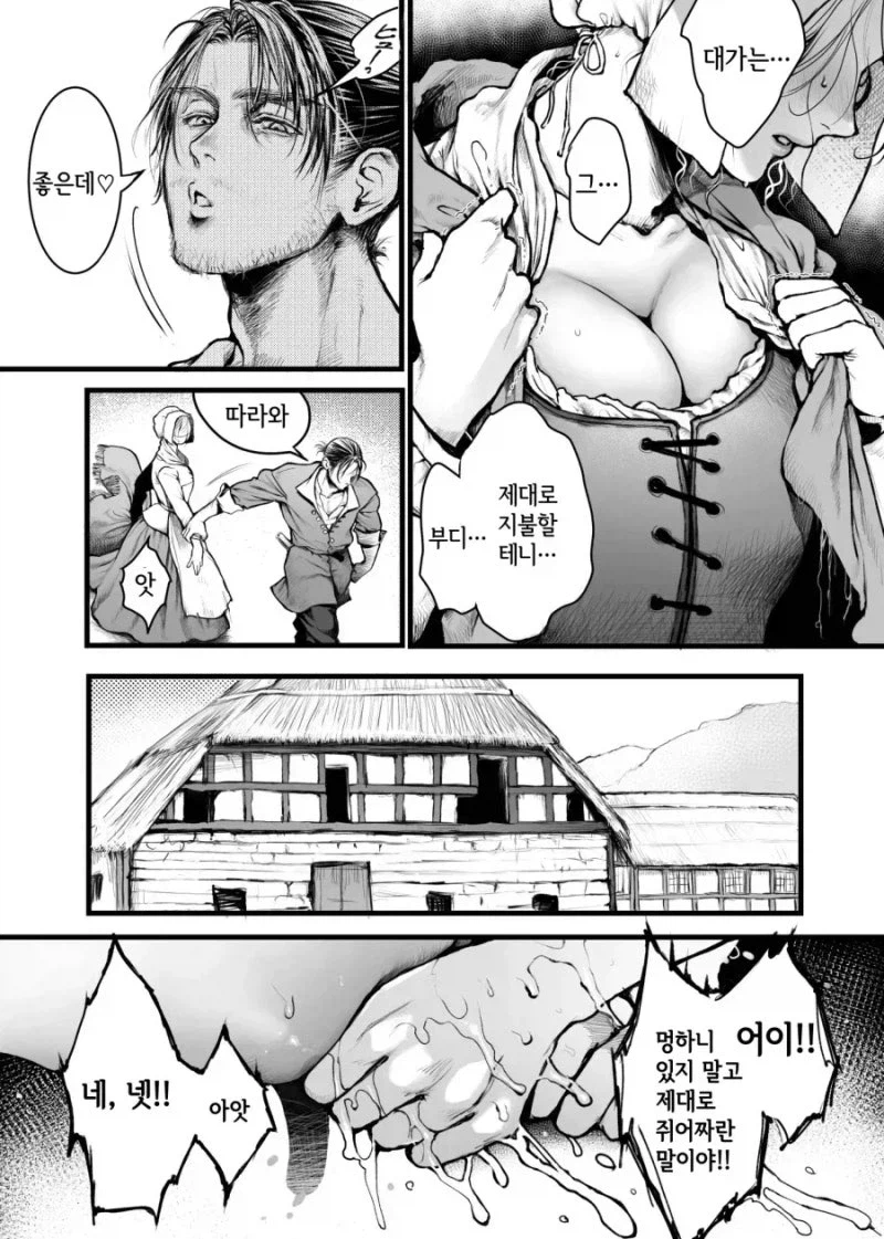 음식 값을 몸으로 지불하는 만화_2.webp