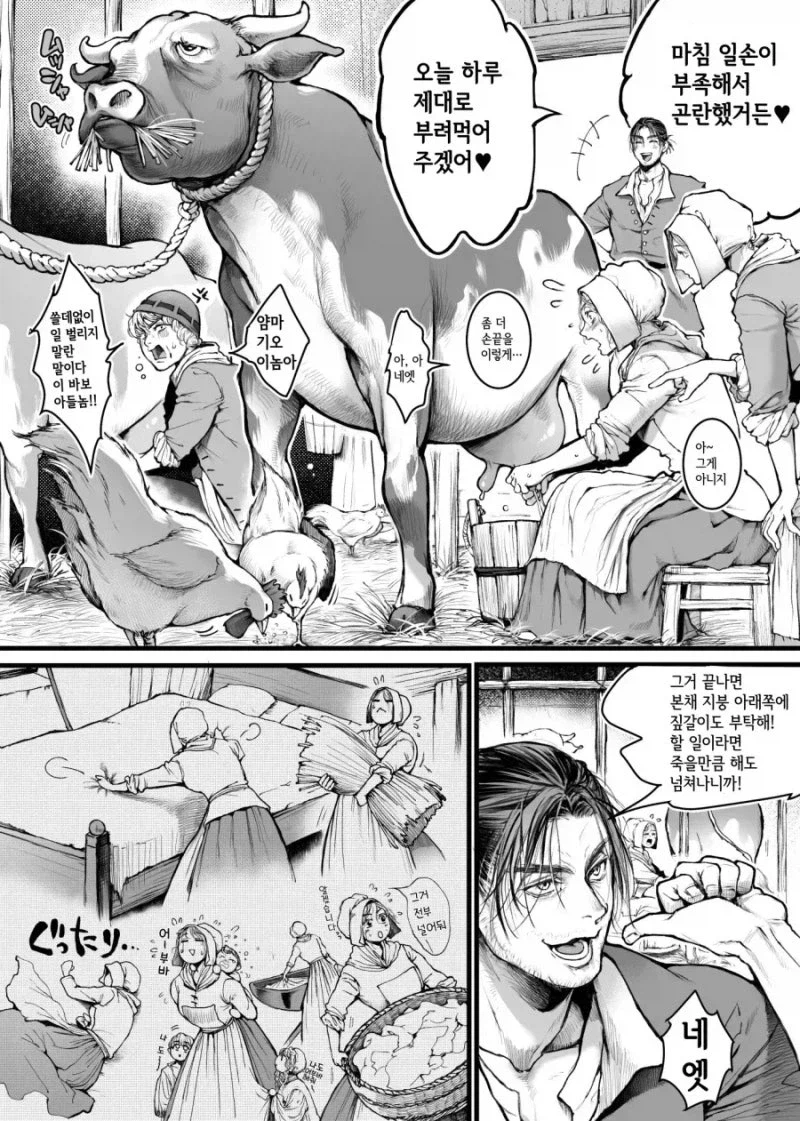 음식 값을 몸으로 지불하는 만화_3.webp