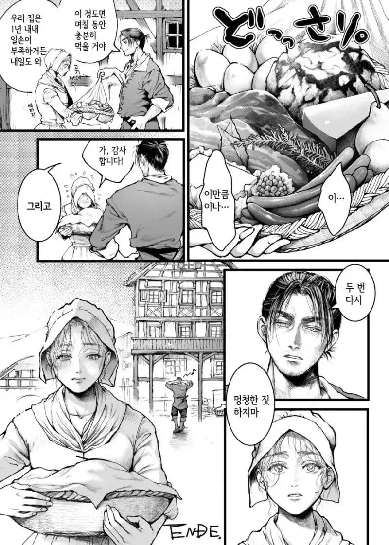 음식 값을 몸으로 지불하는 만화_4.webp