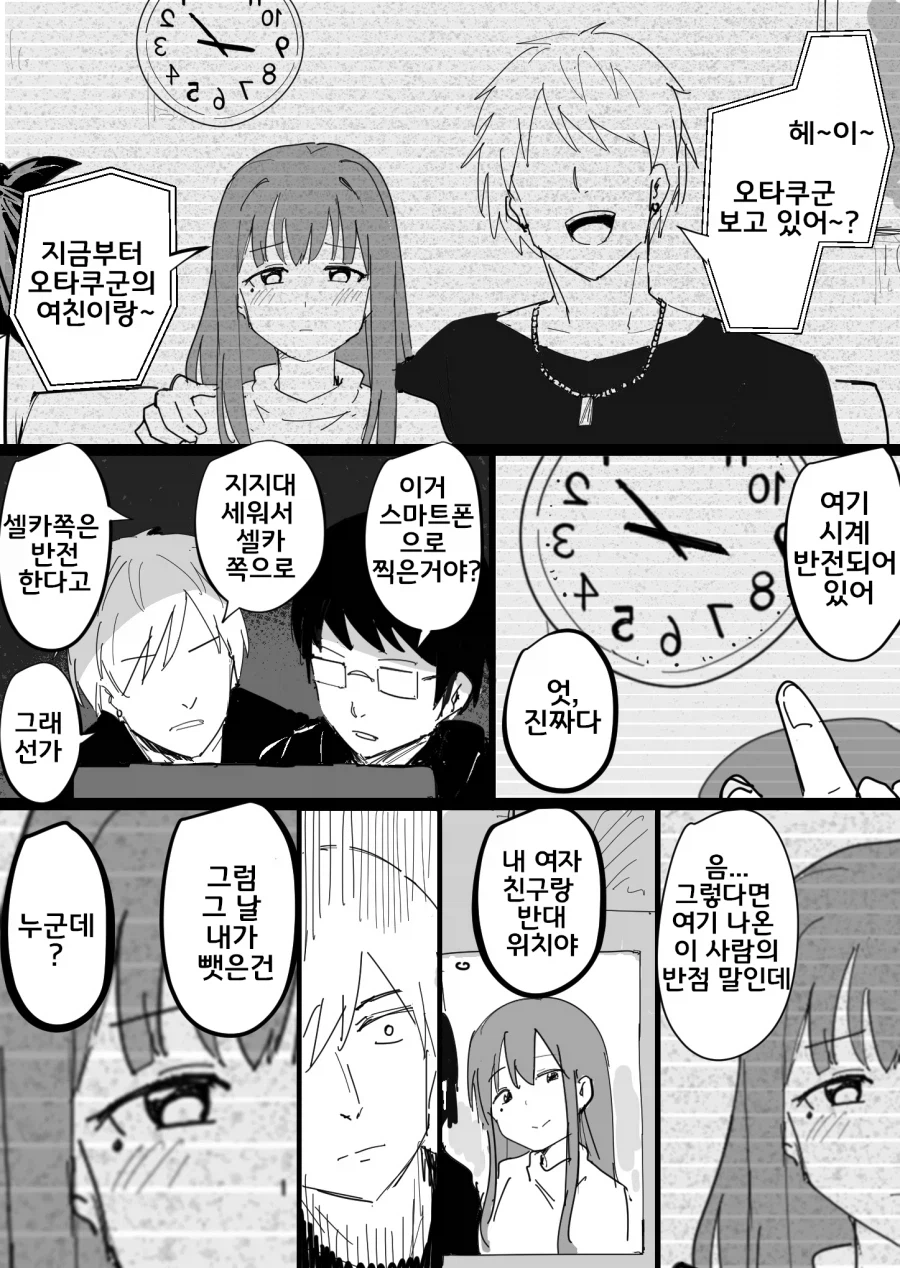 금태양이 오타쿠군 여친을 NTR하는 만화.manga_1.webp