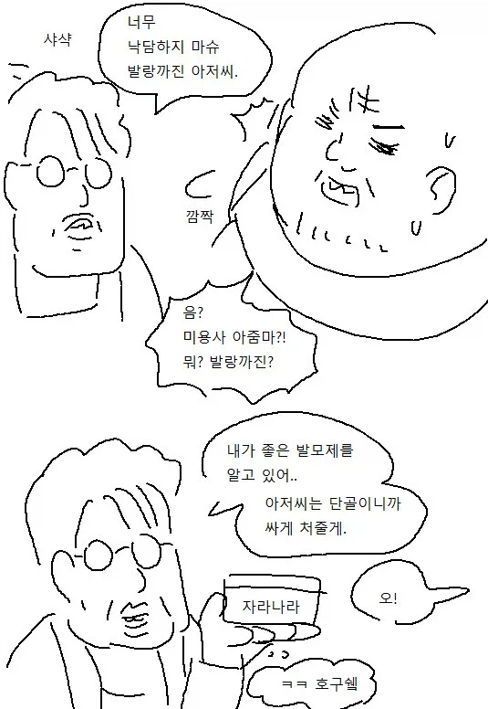 오네쇼타) 미용사 누나가 머리감겨주는 만화_15.webp