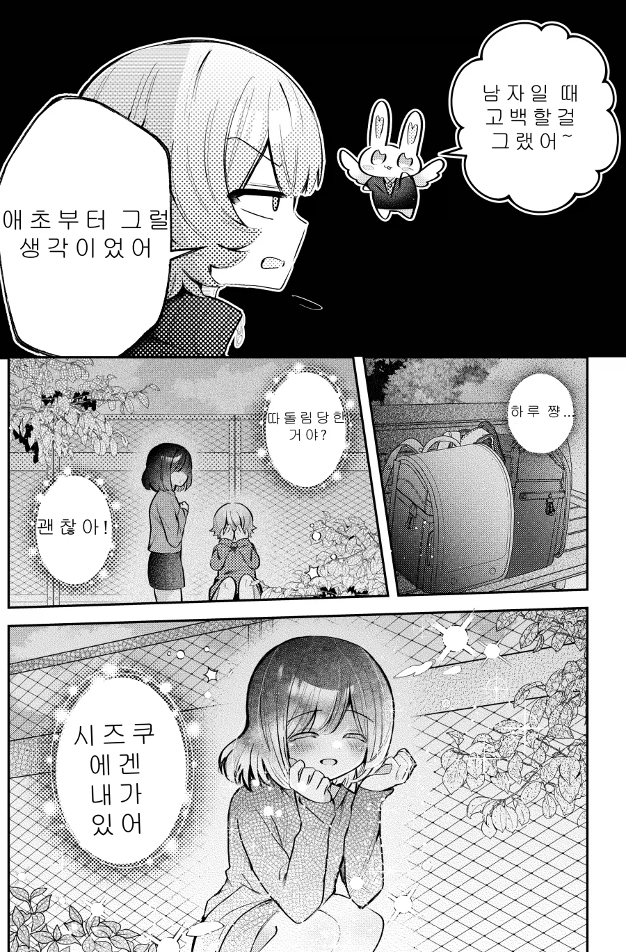 30분 후 여자아이가 되는.MANGA_20.webp