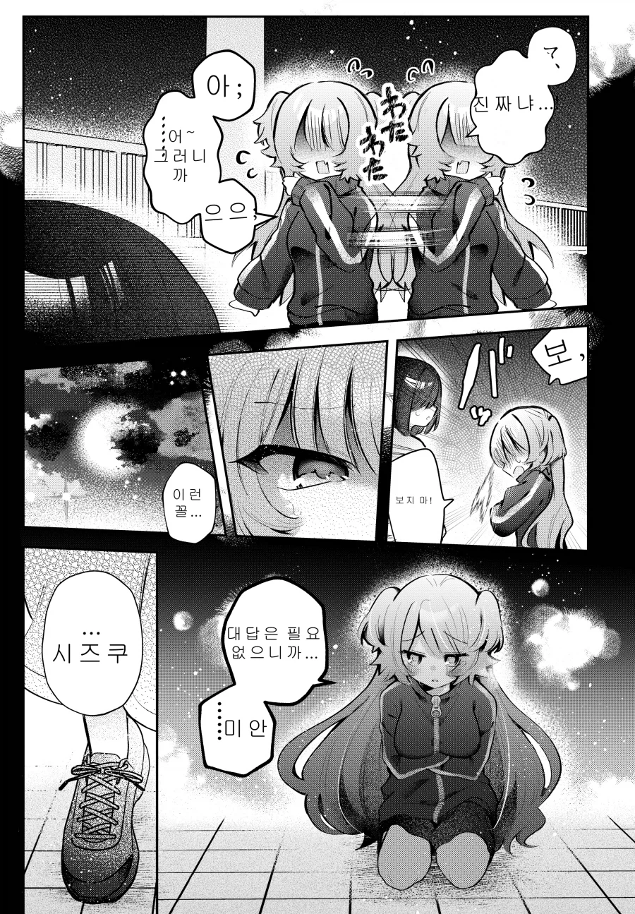 30분 후 여자아이가 되는.MANGA_28.webp