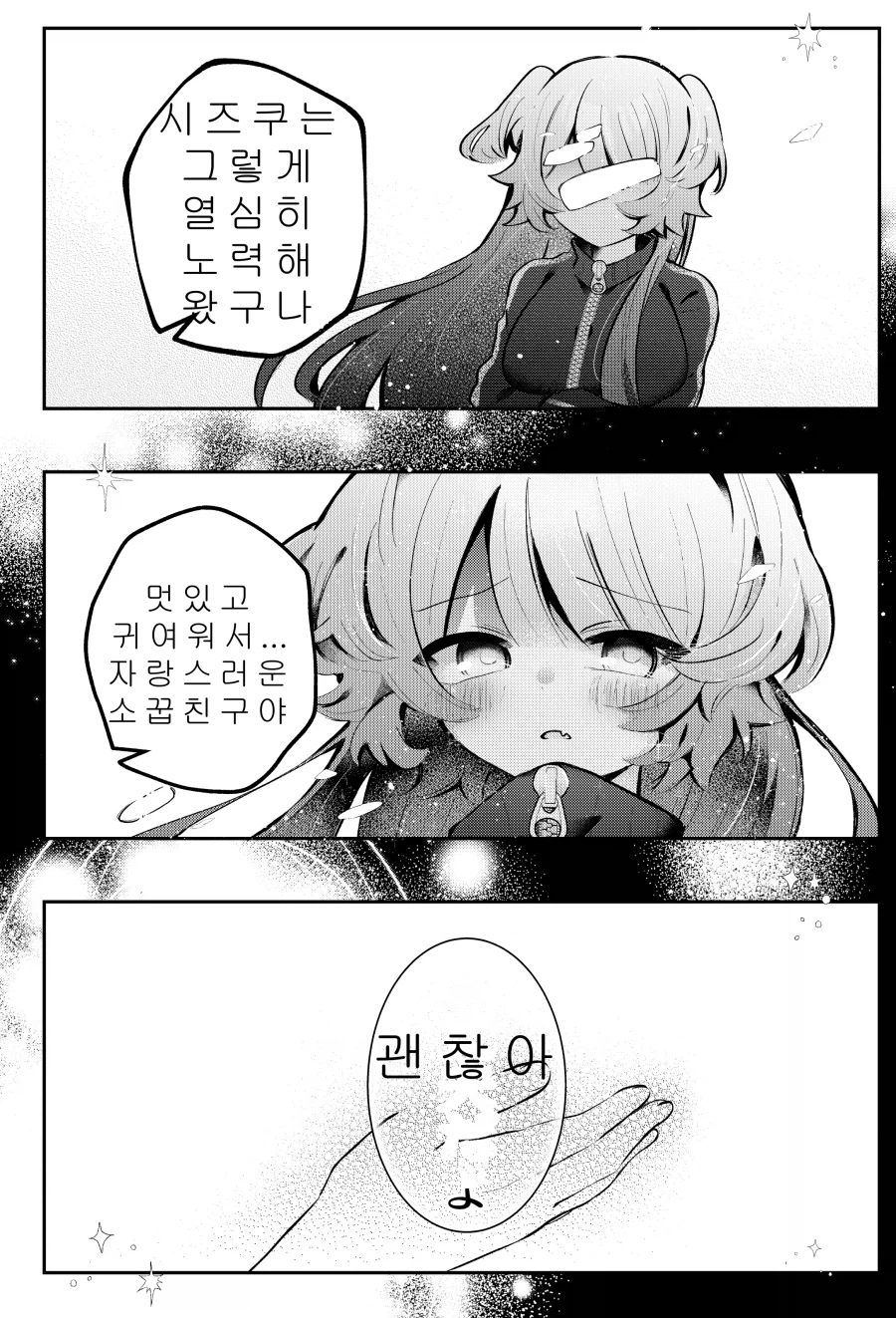 30분 후 여자아이가 되는.MANGA_29.webp