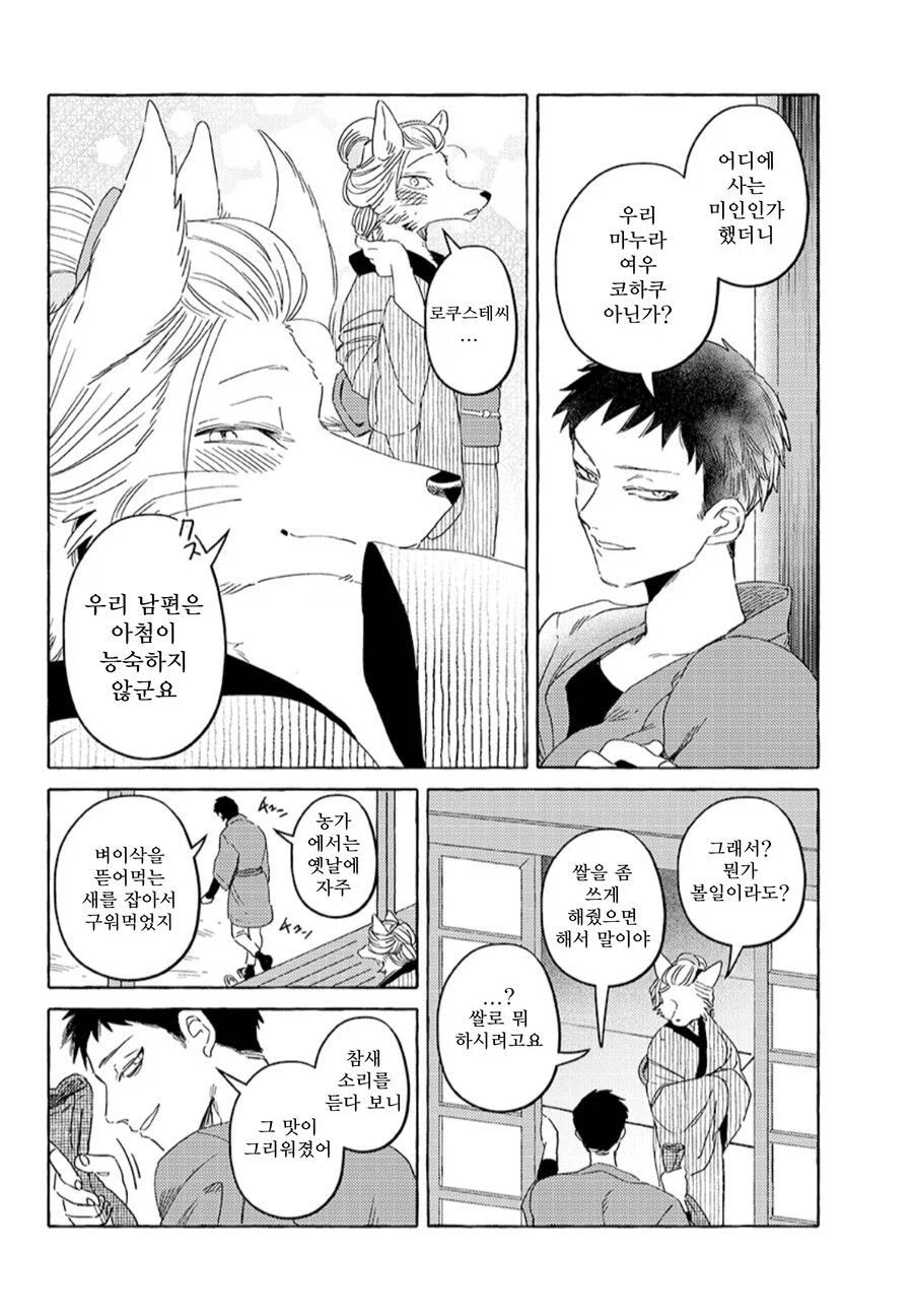 정략결혼을 한 부부만화_2.webp