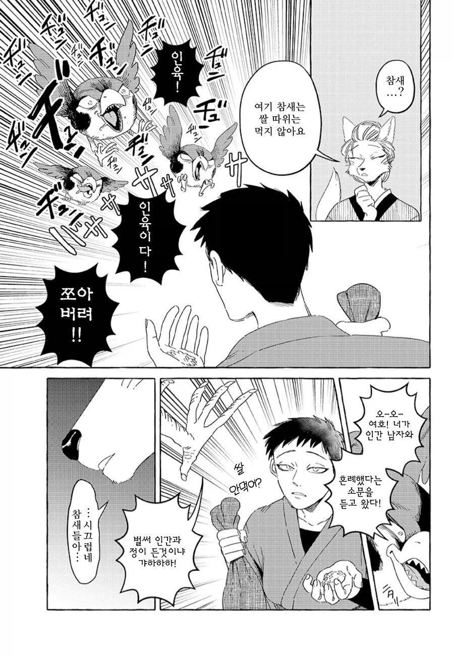 정략결혼을 한 부부만화_3.webp